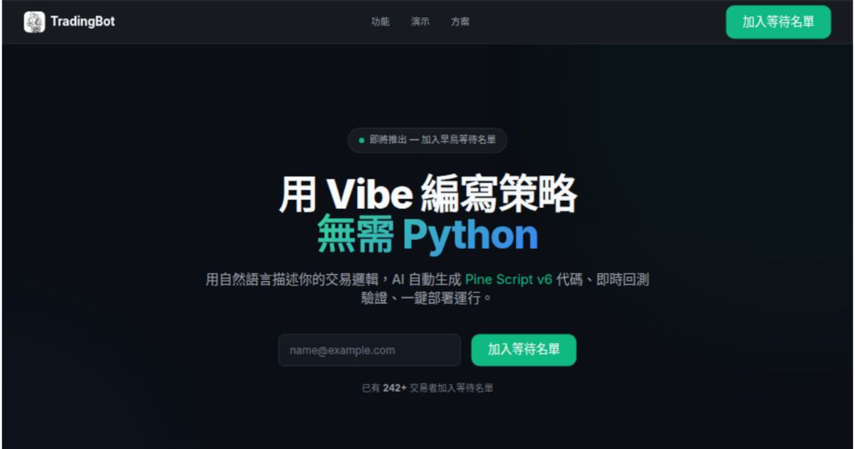 TradingBot - Vibe Trading 的未來 | AI 驅動的交易策略生成